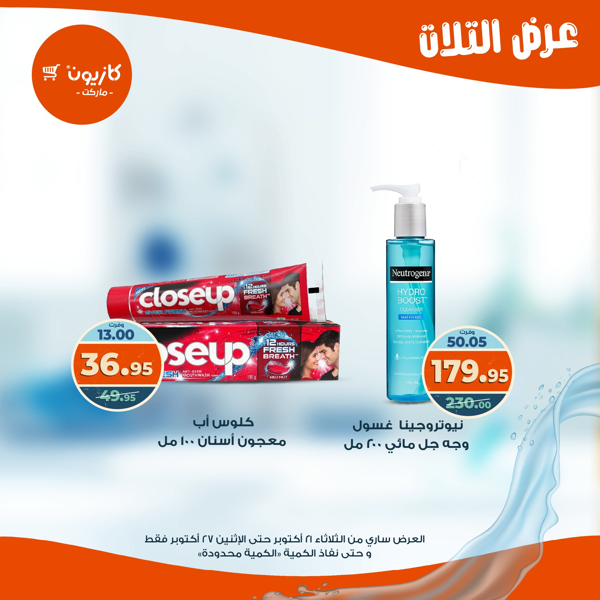 kazyon offers from 20oct to 3oct 2025 عروض كازيون من 20 أكتوبر حتى 3 أكتوبر 2025 صفحة رقم 59